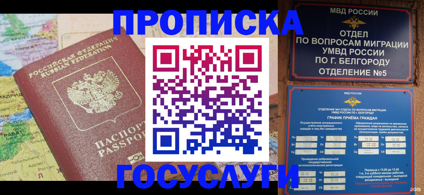 прописка регистрация в Бутурлиновке