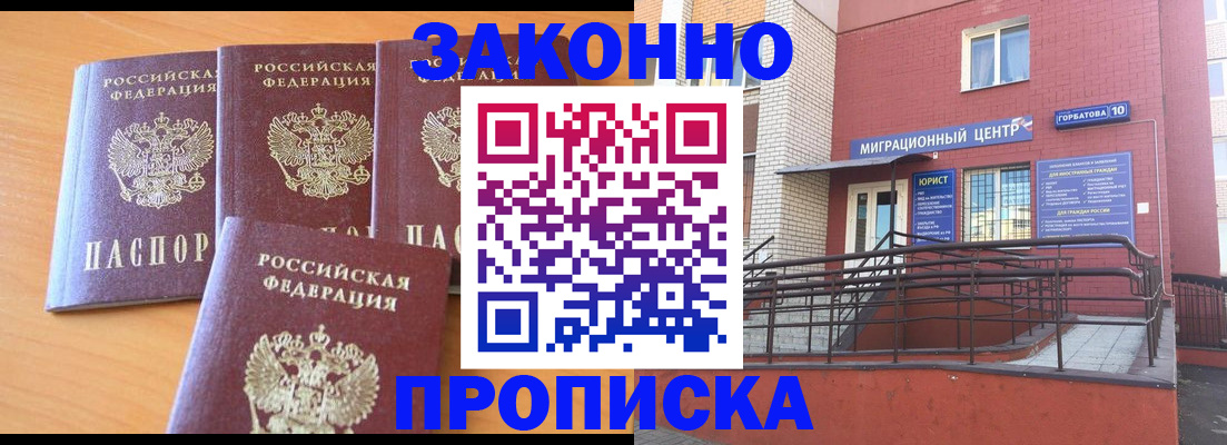 прописка штамп в Бутурлиновке