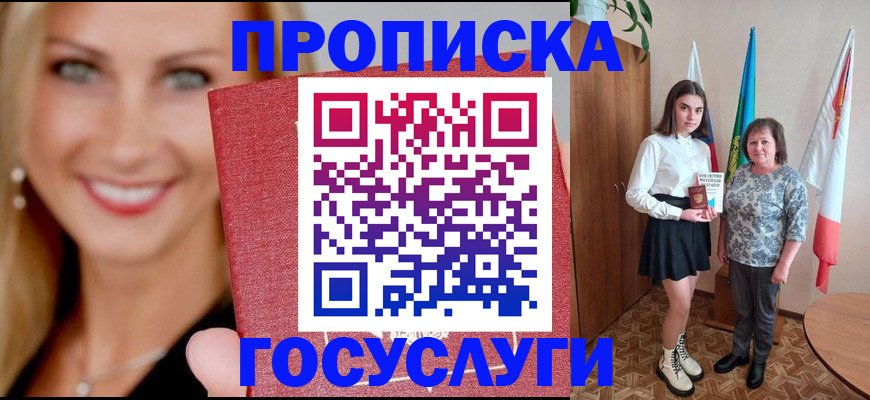 прописка 2025 в Бутурлиновке